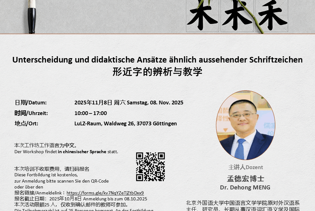 Lehrerfortbildung für Chinesischlehrkräfte: Unterscheidung und didaktische Ansätze zu ähnlich aussehender Schriftzeichen